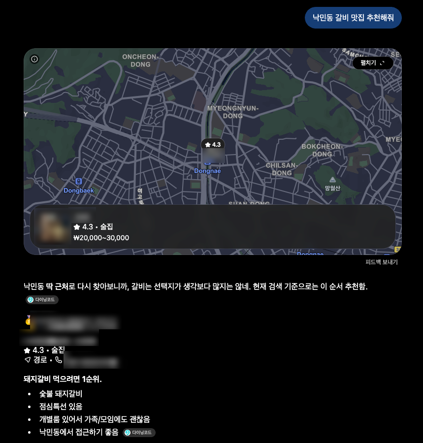 낙민동 갈비 맛집 추천 AI 답변