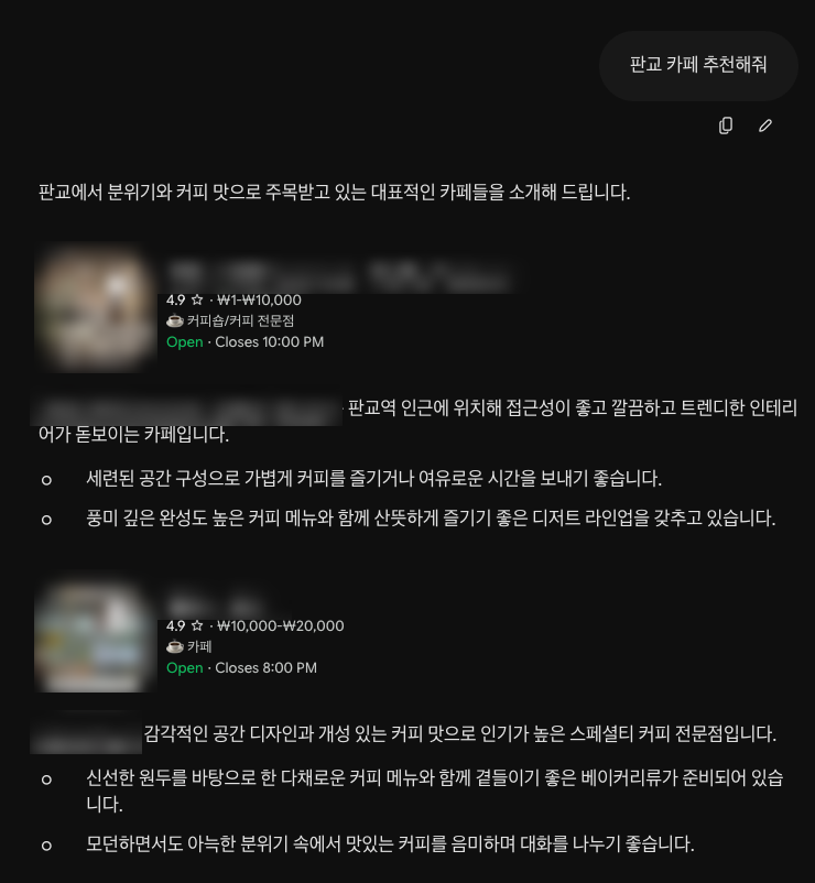 판교 카페 추천 AI 답변