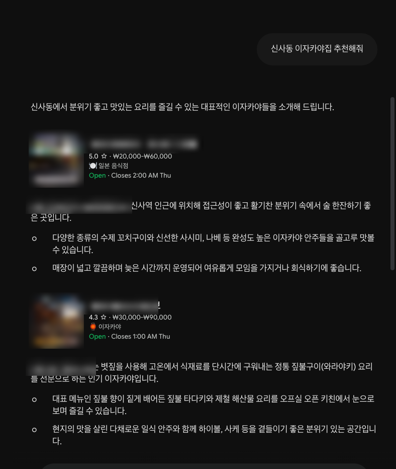 신사동 이자카야 추천 AI 답변